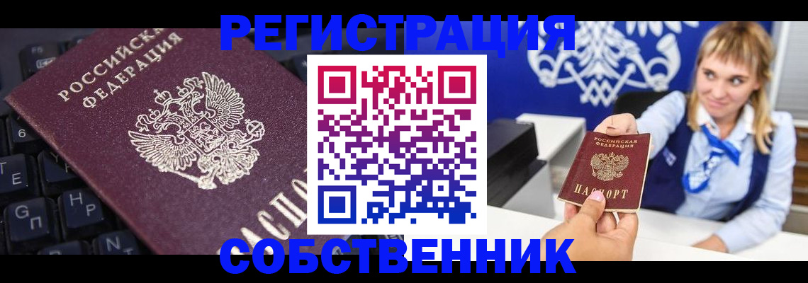прописка 2025 в Бахчисарае