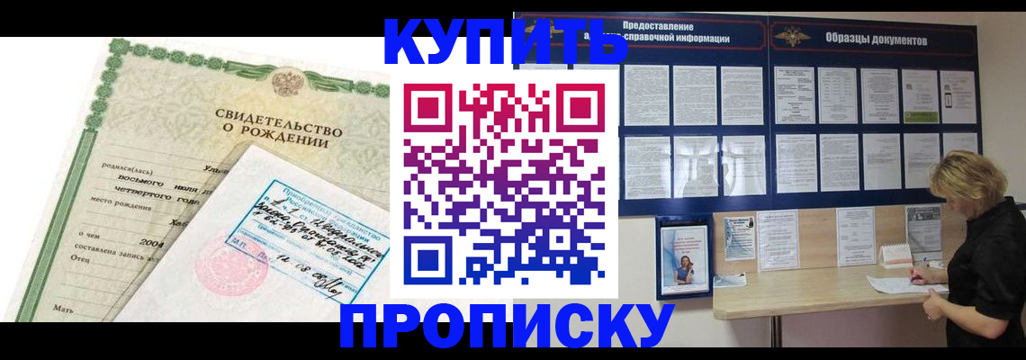 временная регистрация купить в Бахчисарае