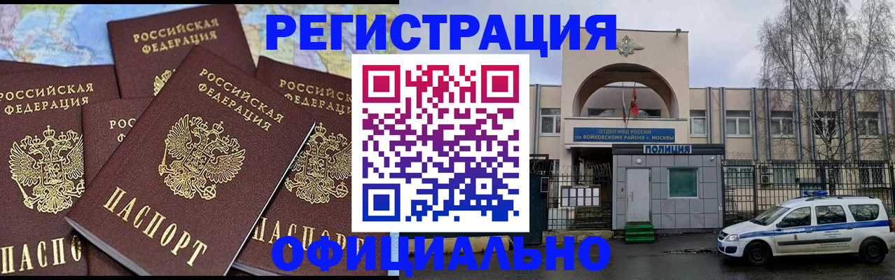 прописка законно в Бахчисарае