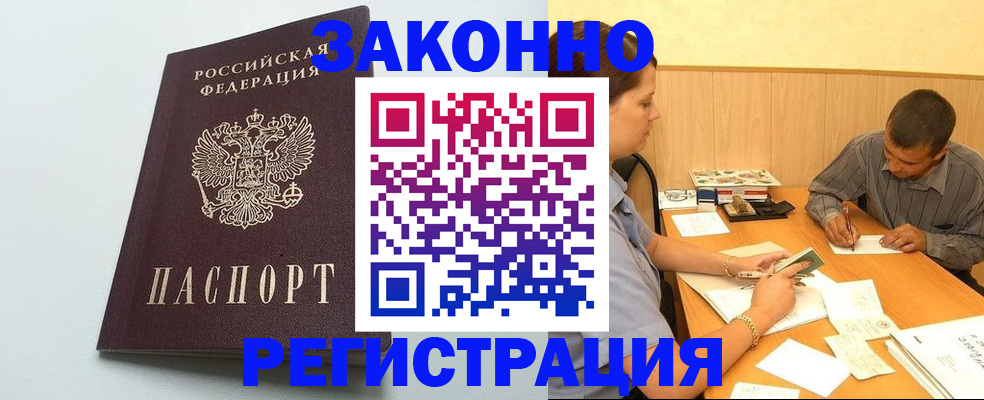прописка регистрация в Бахчисарае