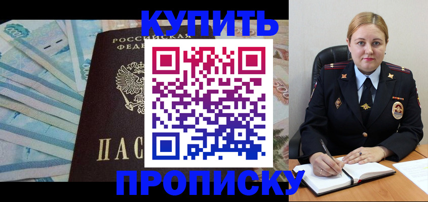 временная регистрация для школы в Бахчисарае