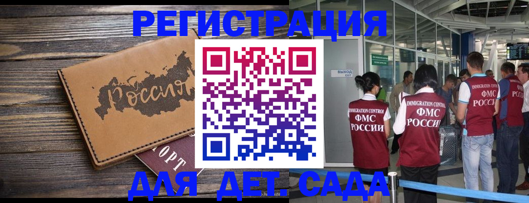временная регистрация в Бахчисарае