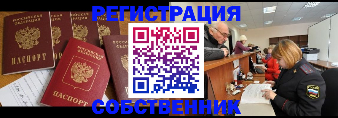 временная регистрация поиск в Бахчисарае